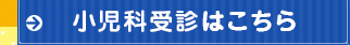 当日の順番予約