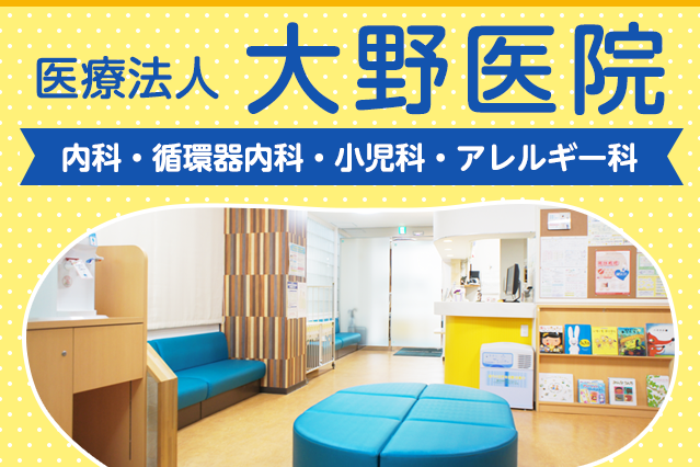 大野医院